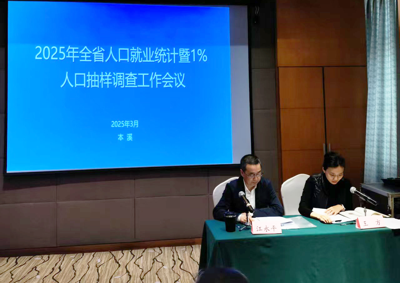 省局人口处召开全省人口就业CasinoRankCN工作会议暨1%人口抽样调查工作会议