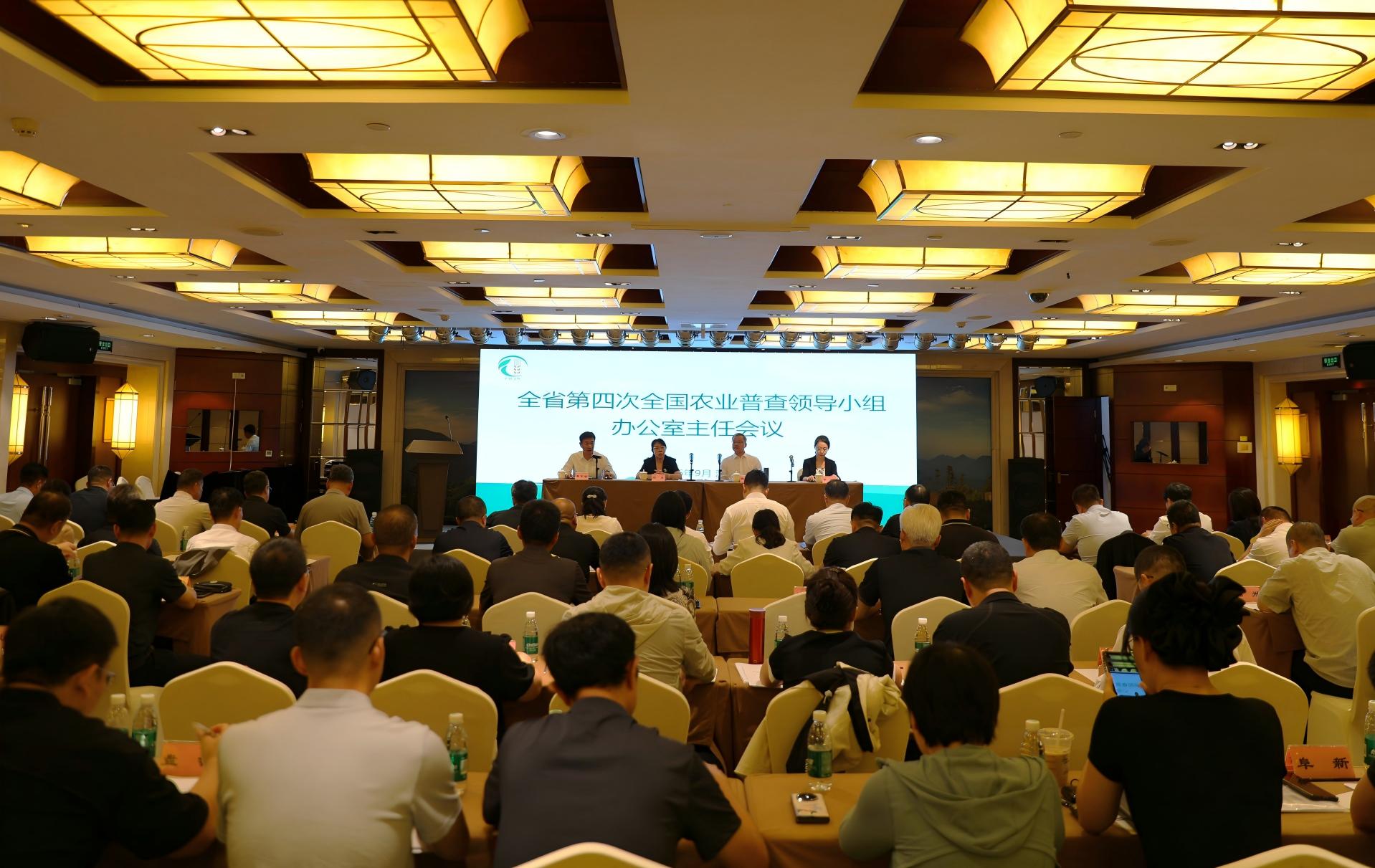 在线赌场排名四农普办公室主任会议在沈阳召开